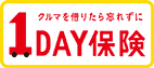 車を借りる時の保険